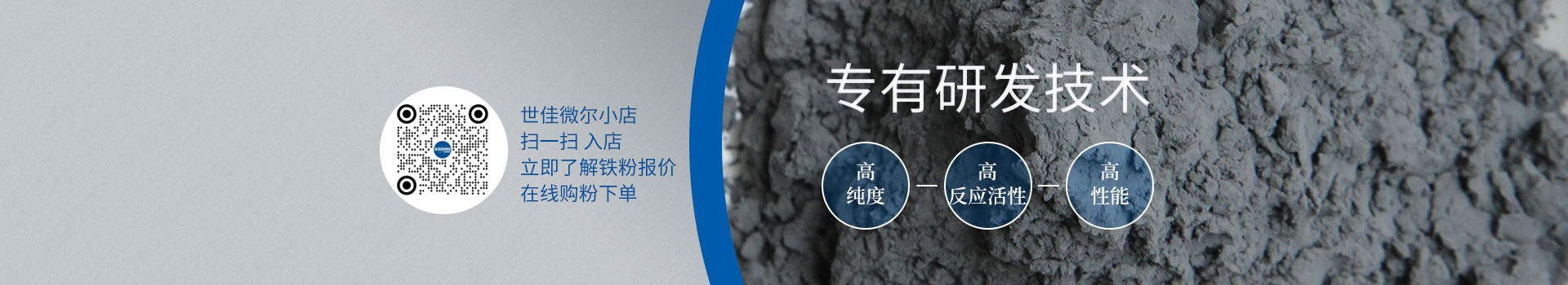 世佳微爾超細鐵粉，專有研發(fā)技術(shù)