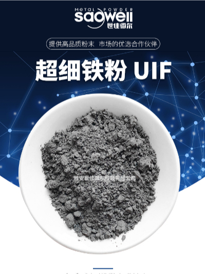5000目超細鐵粉 UIF 5000目超細鐵粉 UIF