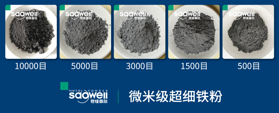 世佳微爾鐵粉目數(shù)