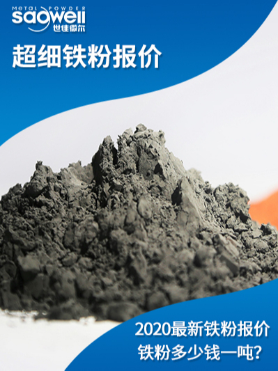 超細(xì)鐵粉價(jià)格 超細(xì)鐵粉價(jià)格